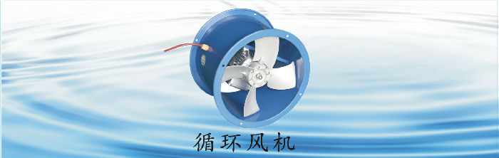 循環風機_副(fù)本.jpg